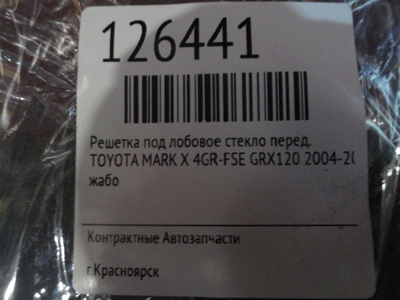 Решетка под лобовое стекло, 1300 рублей, Красноярск