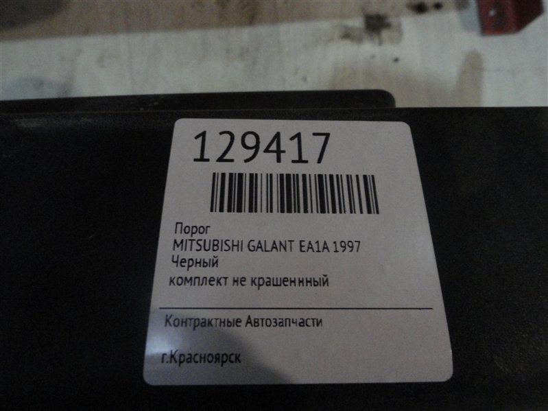 Порог, 2200 рублей, Красноярск