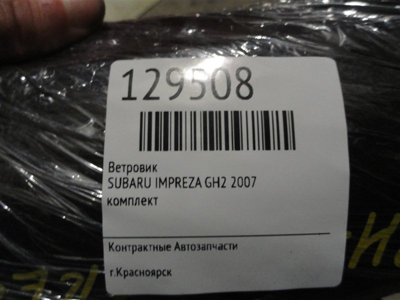 Ветровик, 1000 рублей, Красноярск
