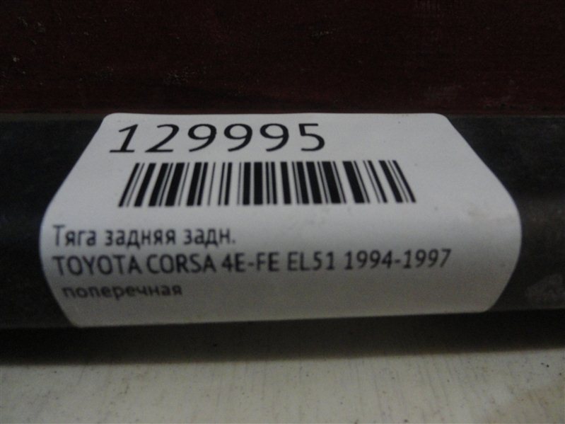 Тяга задняя, 900 рублей, Красноярск