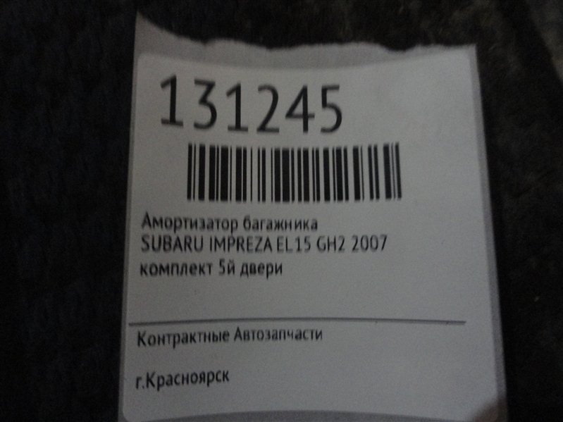 Амортизатор капота, 800 рублей, Красноярск