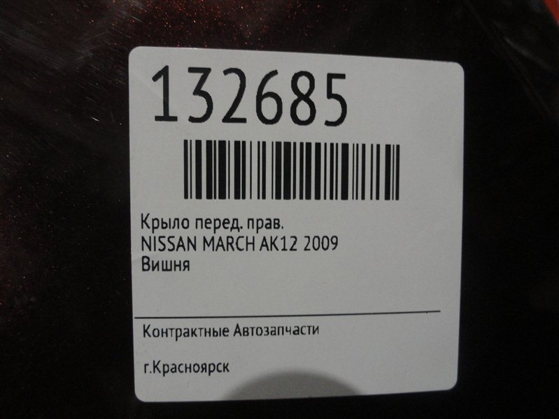 Крыло, 1500 рублей, Красноярск