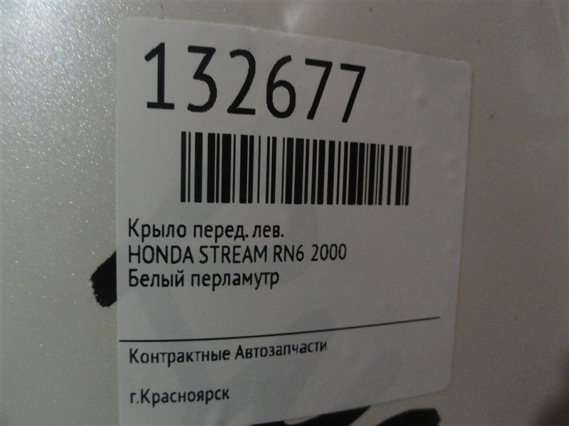 Крыло, 1500 рублей, Красноярск