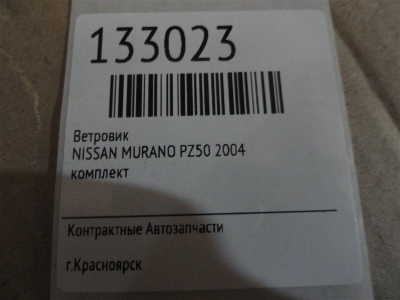 Ветровик, 1000 рублей, Красноярск