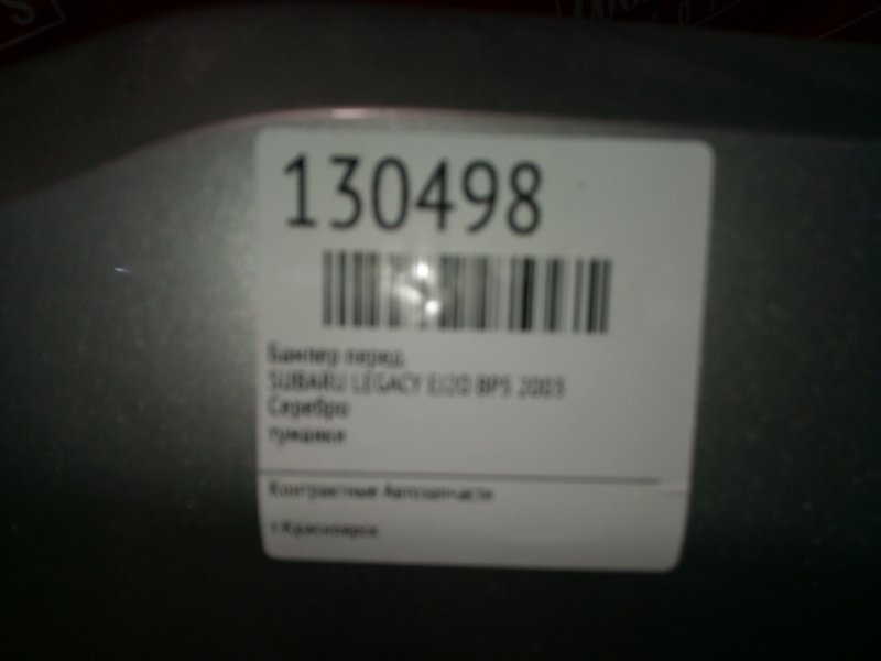 Бампер, 5700 рублей, Красноярск