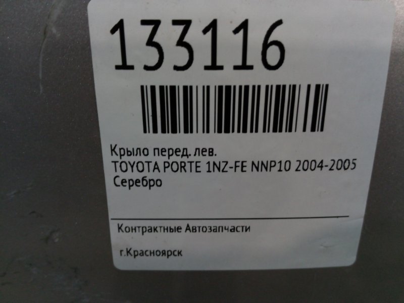 Крыло, 1200 рублей, Красноярск