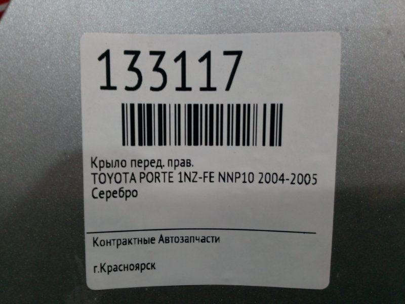 Крыло, 1200 рублей, Красноярск