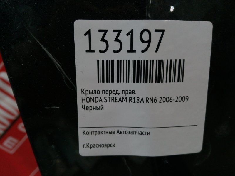 Крыло, 1500 рублей, Красноярск