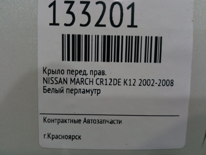 Крыло, 1500 рублей, Красноярск