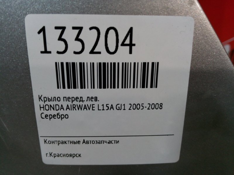 Крыло, 1900 рублей, Красноярск