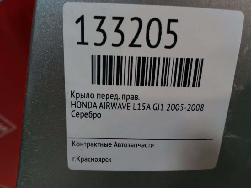 Крыло, 1900 рублей, Красноярск