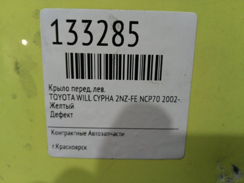 Крыло, 1000 рублей, Красноярск