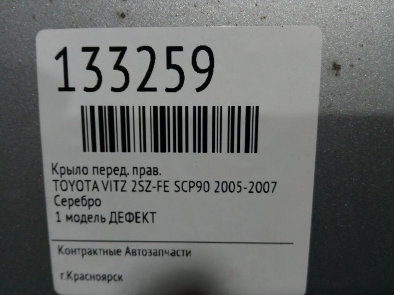 Крыло, 1900 рублей, Красноярск