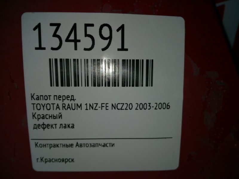 Капот, 2500 рублей, Красноярск