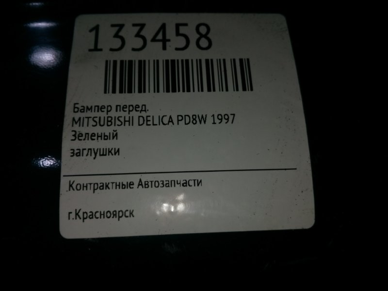 Бампер, 7600 рублей, Красноярск