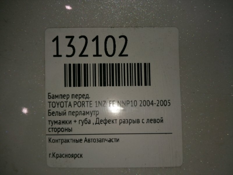 Бампер, 3500 рублей, Красноярск