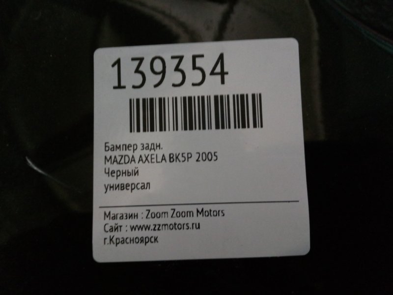 Бампер, 3800 рублей, Красноярск