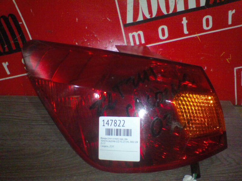 Фонарь (Стоп-сигнал), 1000 рублей, Красноярск