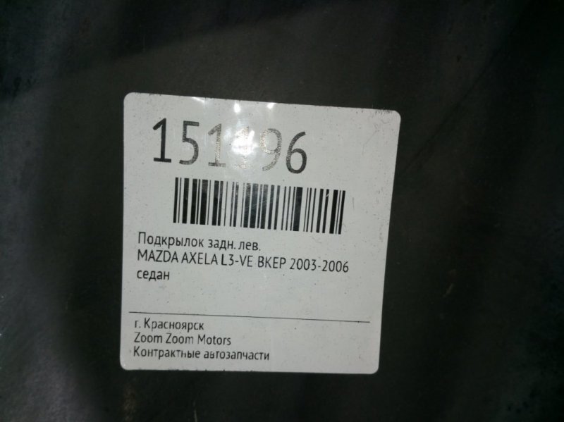 Подкрылок, 500 рублей, Красноярск