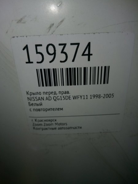 Крыло, 5700 рублей, Красноярск