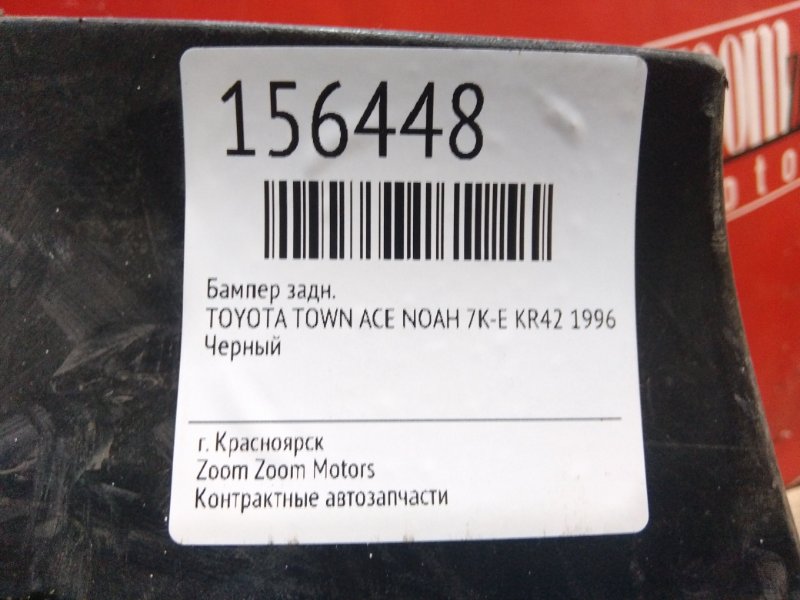 Бампер, 1600 рублей, Красноярск