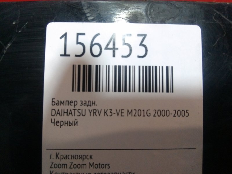 Бампер, 1900 рублей, Красноярск