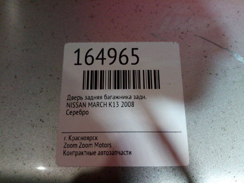 Дверь задняя багажника, 2900 рублей, Красноярск