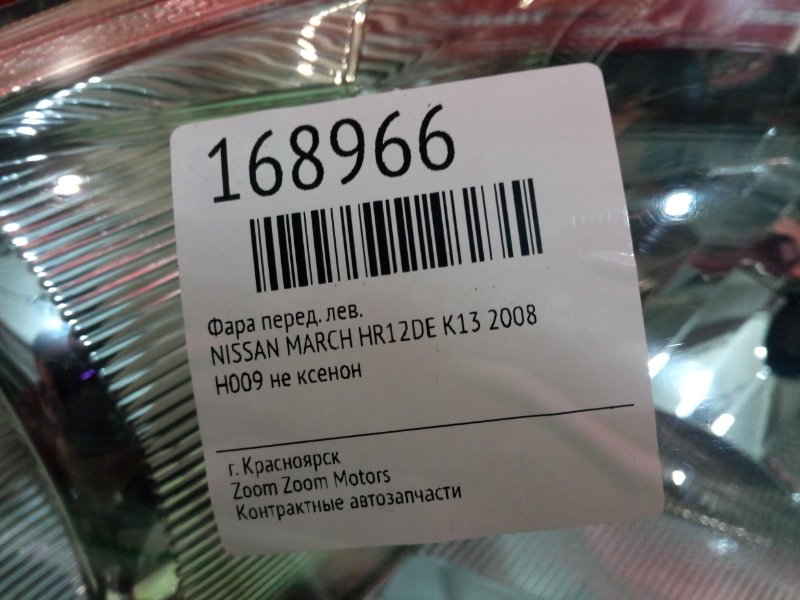 Фара, 2200 рублей, Красноярск