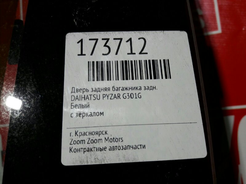 Дверь задняя багажника, 4300 рублей, Красноярск