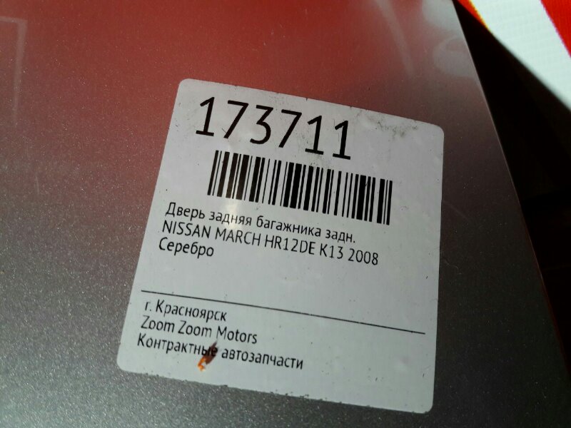 Дверь задняя багажника, 2900 рублей, Красноярск