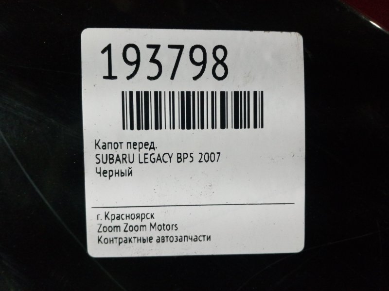 Капот, 5300 рублей, Красноярск