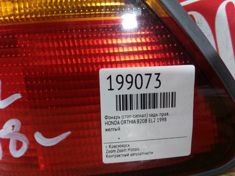 Фонарь (Стоп-сигнал), 800 рублей, Красноярск