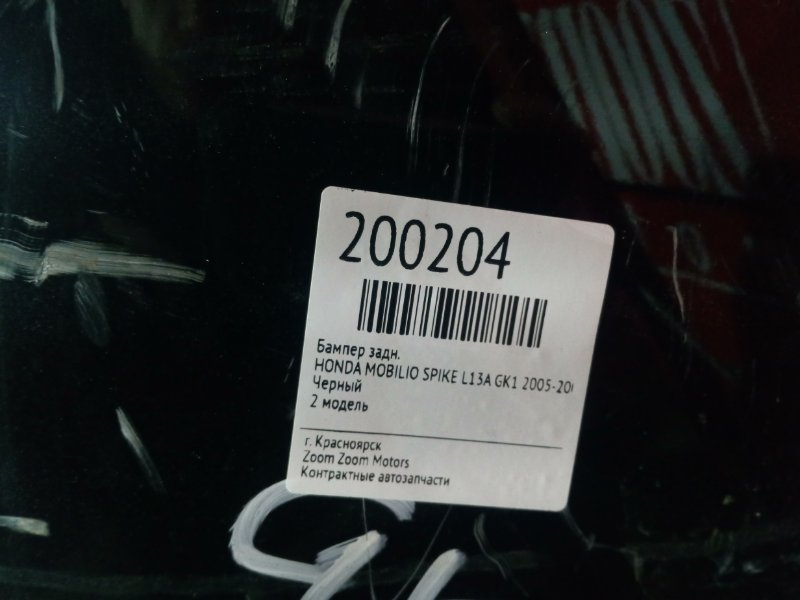 Бампер, 2900 рублей, Красноярск