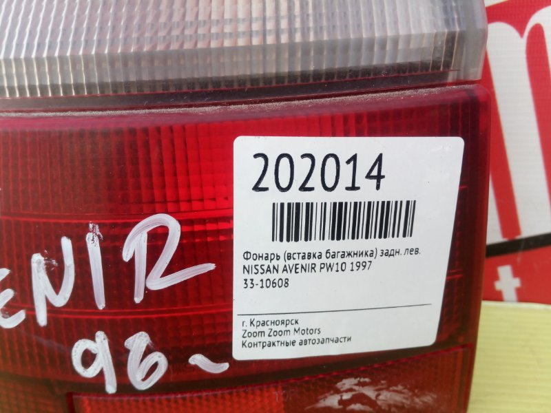 Фонарь (Стоп-сигнал), 700 рублей, Красноярск