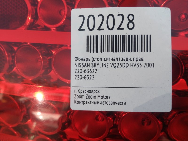 Фонарь (Стоп-сигнал), 1000 рублей, Красноярск