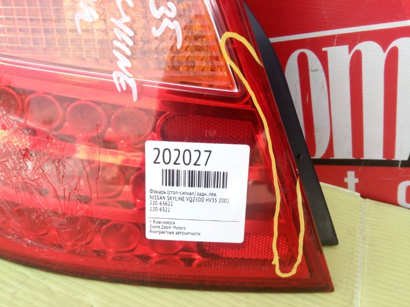 Фонарь (Стоп-сигнал), 1000 рублей, Красноярск