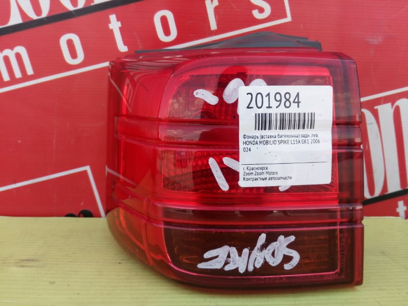 Фонарь (Стоп-сигнал), 1000 рублей, Красноярск