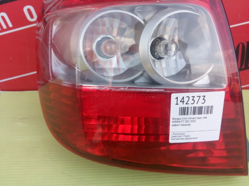 Фонарь (Стоп-сигнал), 1000 рублей, Красноярск