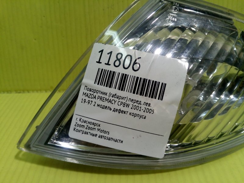 Габарит, 1800 рублей, Красноярск