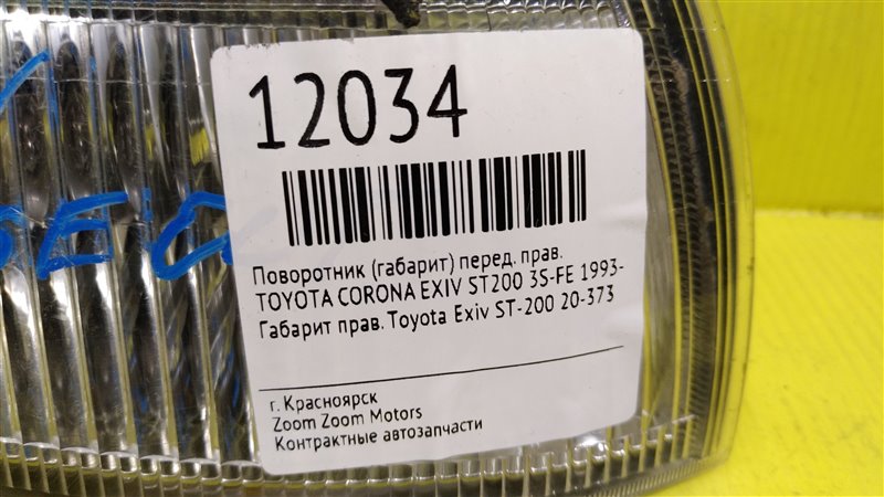 Габарит, 1200 рублей, Красноярск