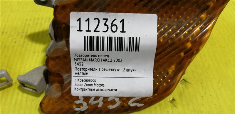 Повторитель поворота в решетку, 800 рублей, Красноярск
