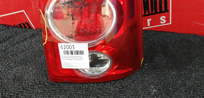 Фонарь (Стоп-сигнал), 1000 рублей, Красноярск