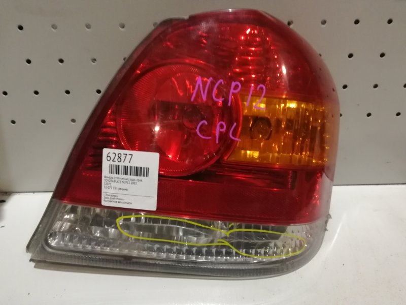 Фонарь (Стоп-сигнал), 500 рублей, Красноярск