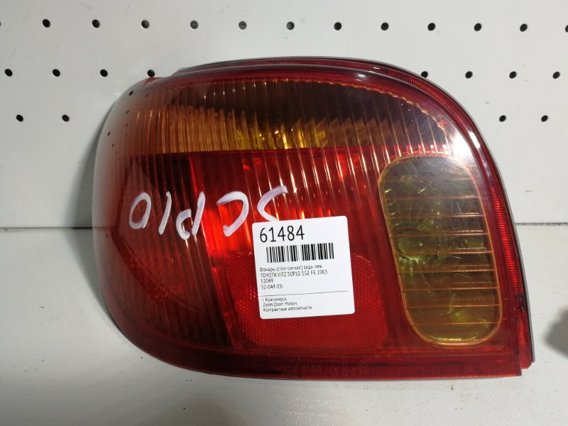 Фонарь (Стоп-сигнал), 1000 рублей, Красноярск