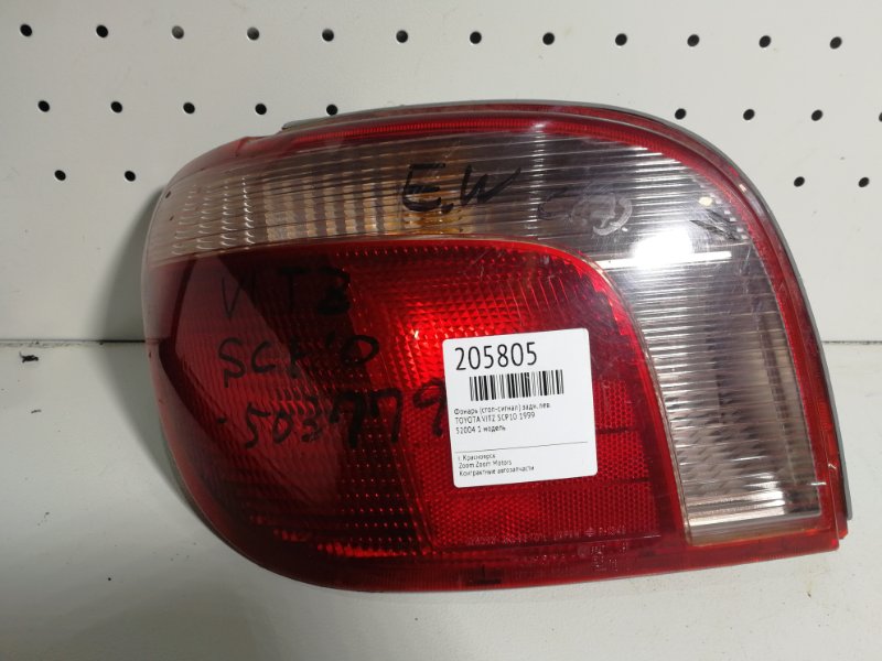 Фонарь (Стоп-сигнал), 500 рублей, Красноярск