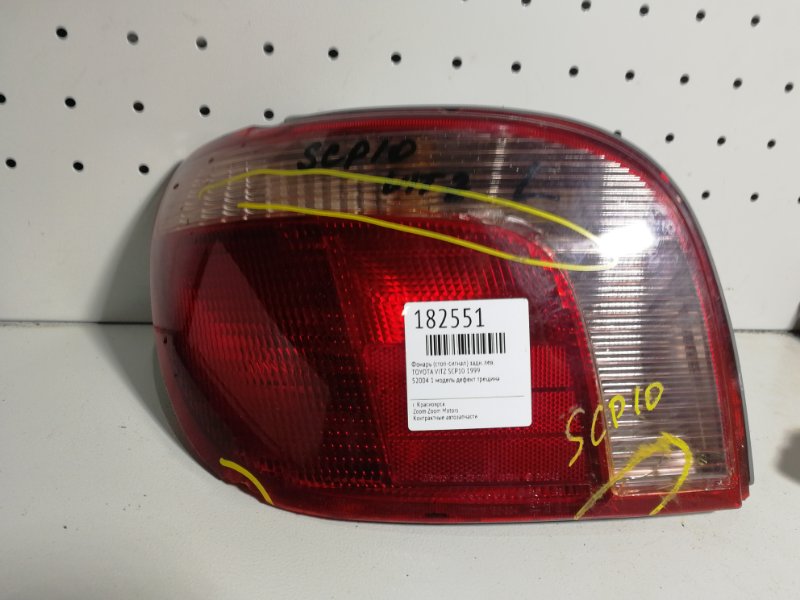 Фонарь (Стоп-сигнал), 500 рублей, Красноярск