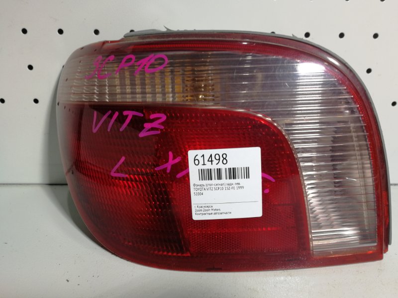 Фонарь (Стоп-сигнал), 500 рублей, Красноярск