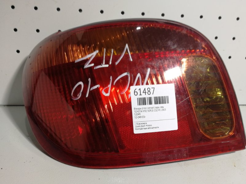 Фонарь (Стоп-сигнал), 1000 рублей, Красноярск