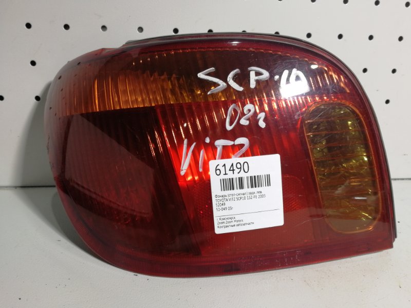 Фонарь (Стоп-сигнал), 1000 рублей, Красноярск