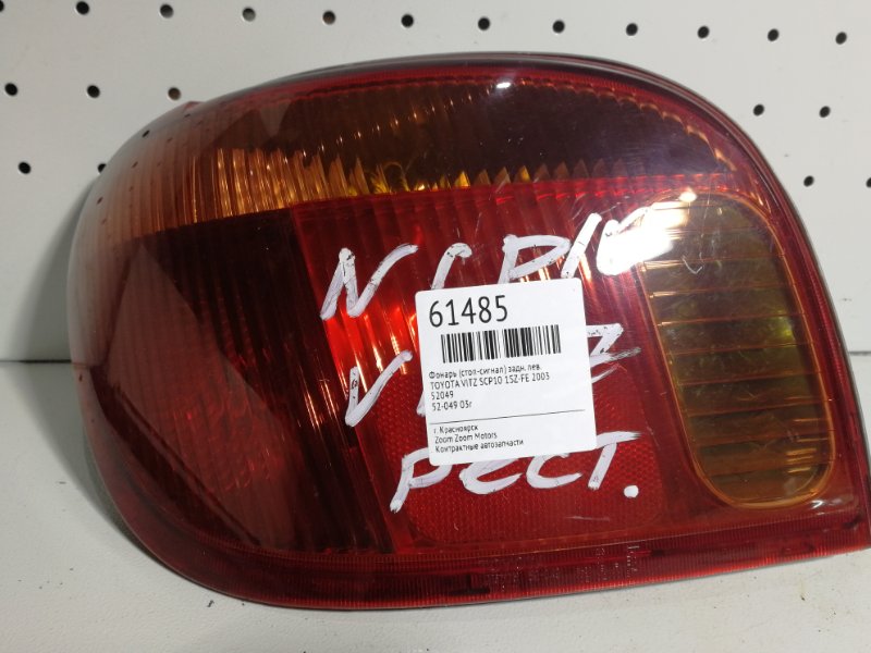 Фонарь (Стоп-сигнал), 1000 рублей, Красноярск